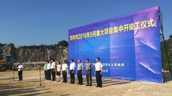 1539306164136410.jpg 1开工仪式现场1.jpg