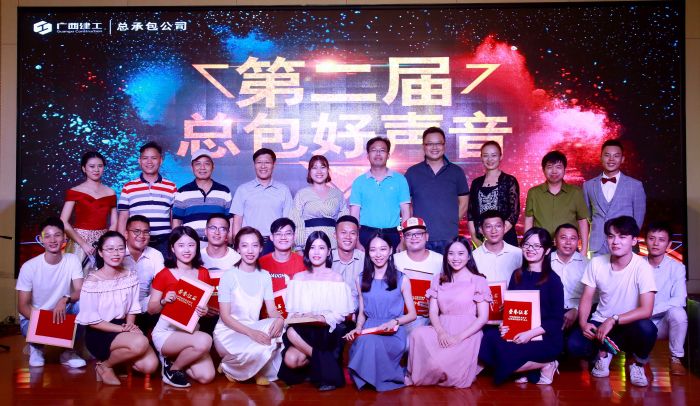 1539307209129379.jpg 集团总承包公司第二届职工“好声音”角逐合影.jpg