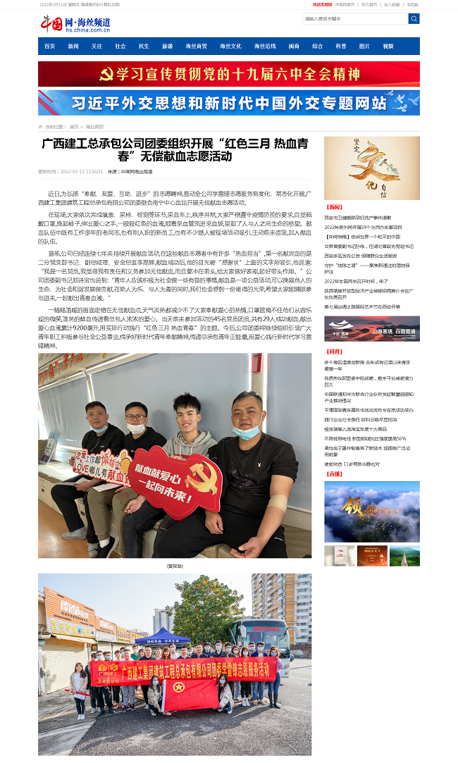 20220311���й���������6686�����ܳа���˾��ί��֯��չ����ɫ���� ��Ѫ�ഺ���޳���Ѫ־Ը�˶�00.png