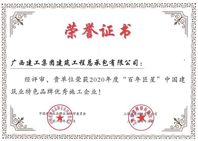 2020.12  2020��ȡ����꽳�ǡ��й�����ҵ��ɫƷ������ʩ����ҵ.jpg