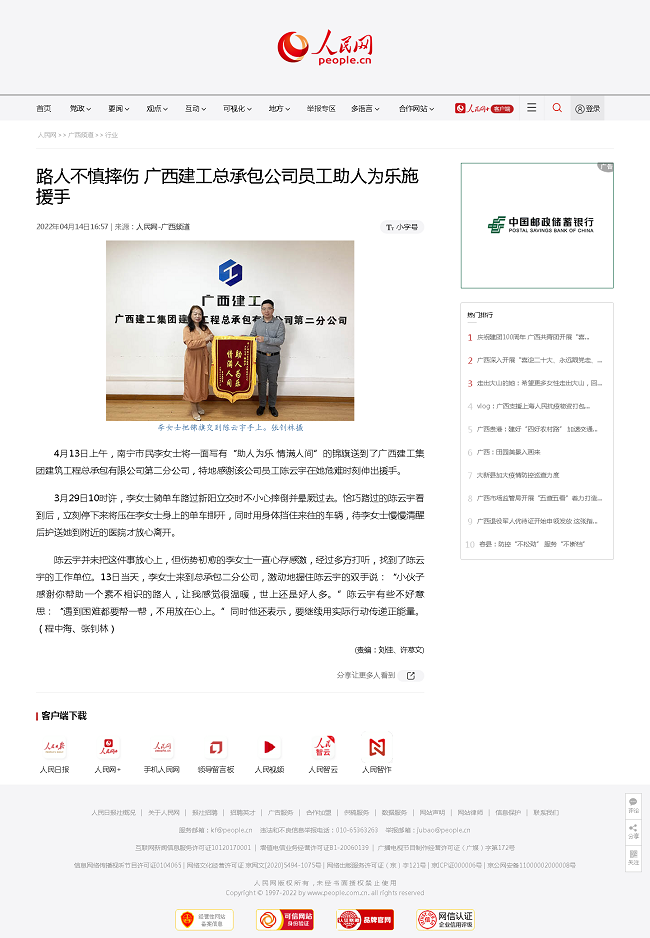 1650329240114817.png 人民网报道截图(修图).png