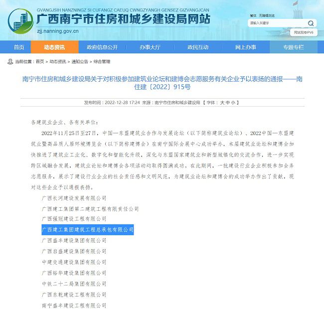 1672705925594570.jpg 南宁市住建局表扬通报文件650.jpg