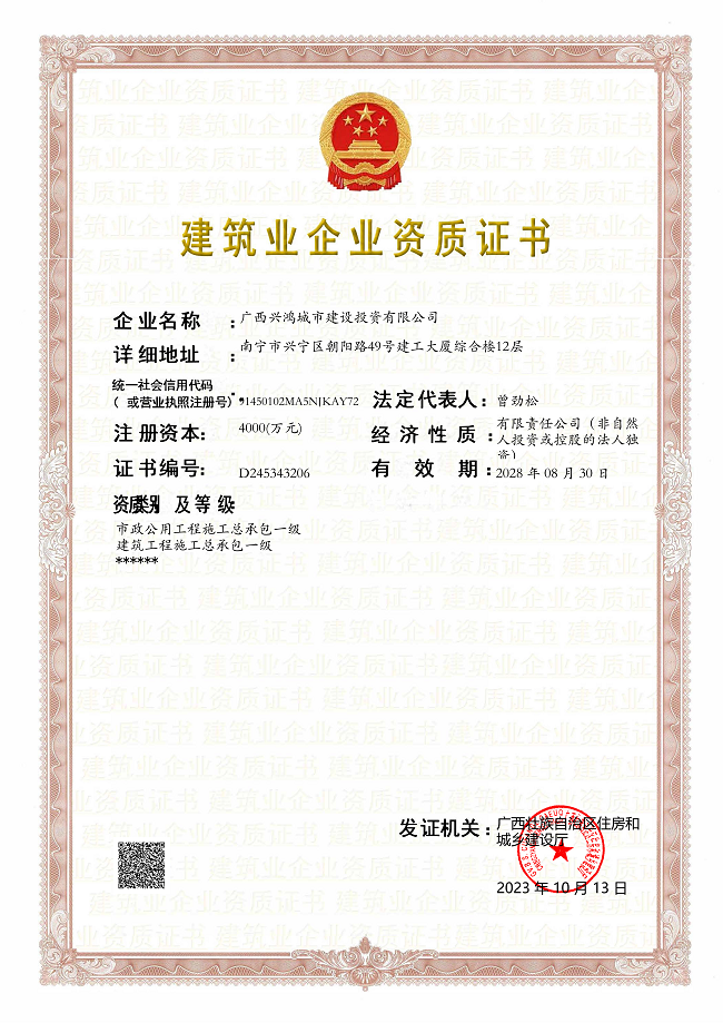 1697502158450370.png 资质证书(修图).png