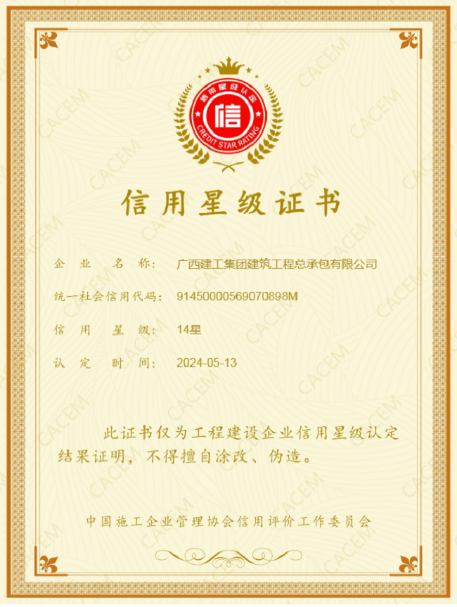 1732157538173418.png 2024年度第一批工程建设企业信用品级评价结果(修图).png